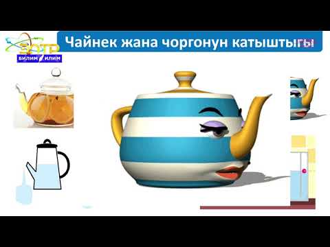 Видео: 7-класс | Физика | Паскаль закону. Паскаль законун турмушта колдонуу