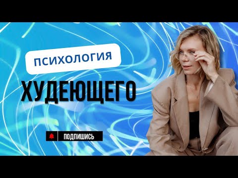 Видео: Всю жизнь пытаетесь похудеть? Узнайте про себя больше.
