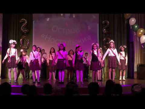Видео: Выпускной начальной школы 2023