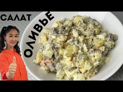 Видео: Оливье с мясом. Мясной салат. Етпен салат.
