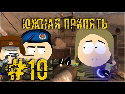 Видео: Сталкер Южная Припять #10 - Синее сияние | S.T.A.L.K.E.R SOUTH PRIPYAT