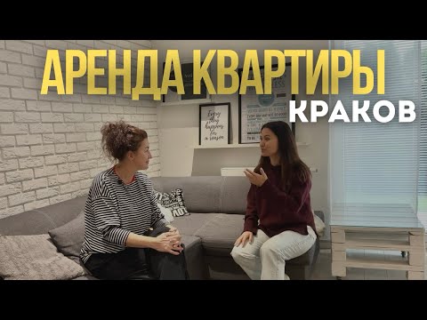 Видео: 3-х комн. квартира в Польше, сколько стоит аренда, как искать.