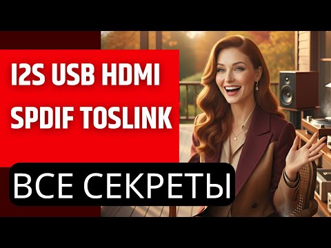 Видео: Какой аудио интерфейс ЦАП ЛУЧШИЙ для вашей системы?