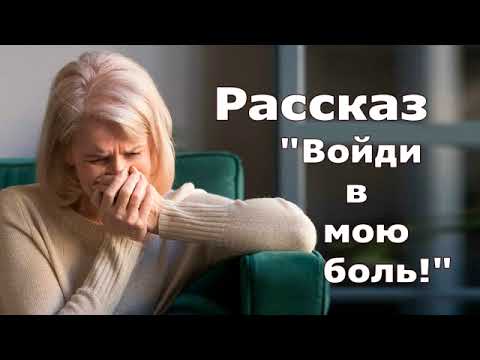 Видео: Рассказ и стихотворение Светланы Тимохиной "Войди в мою боль". Авторское чтение.