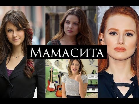Видео: Multifandom || Мамасита