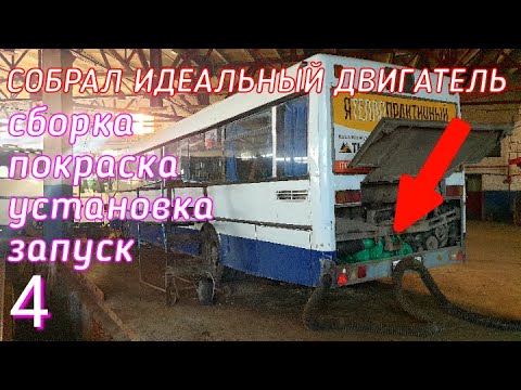 Видео: Собрал ИДЕАЛЬНЫЙ двигатель!!!