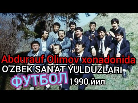 Видео: Абдурауф Олимов ва Узбек саньат юлдузлари Пролетар , Гулакандозда ( ФУТБОЛ 1990 )