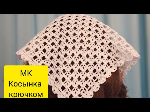 Видео: Мастер-класс "Косынка простым узором". Модный аксессуар для лета!