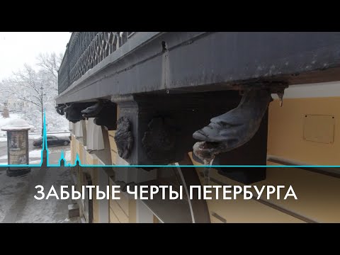 Видео: Незаметные исторические детали Санкт-Петербурга