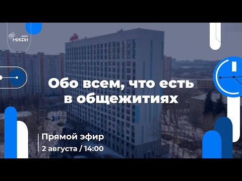 Видео: Обо всем, что есть в общежитиях