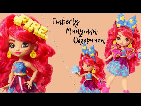 Видео: Обзор на Эмберли Вечеринка с динозаврами/Emberly DINO ROCKIN PARTY