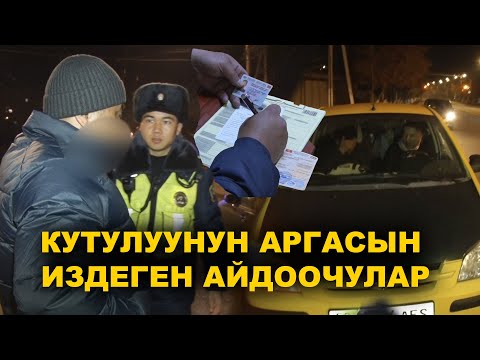 Видео: ШЫЛТОО АРТЫНАН ШЫЛТОО ИЗДЕП, УБАРА КЫЛГАН АЙДООЧУЛАР  \\  ТЕЛЕРЕЙД