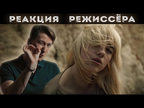 Видео: РЕАКЦИЯ РЕЖИССЁРА на клип Billie Eilish - Your Power | *РАЗБОР*