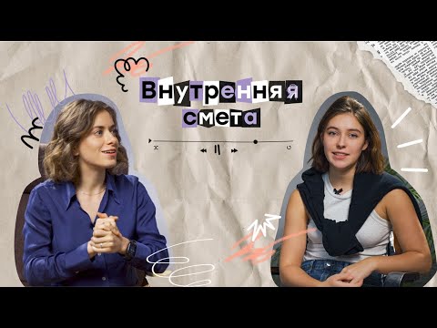 Видео: Внутренняя смета | Как придумать идею, которая зайдет и тебе, и клиенту