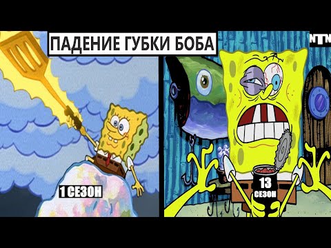 Видео: ЭТО НЕ ГУБКА БОБ - УЖАСНЫЙ 13 СЕЗОН ОБЗОР