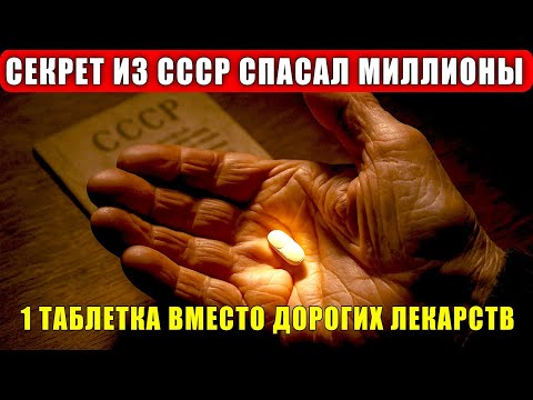 Видео: ВРАЧИ СКРЫВАЛИ ЭТО! Обычный Аспирин возвращает здоровье и молодость после 60 лет