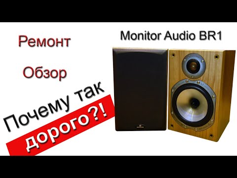 Видео: Monitor Audio BR1 и экономия в 1$