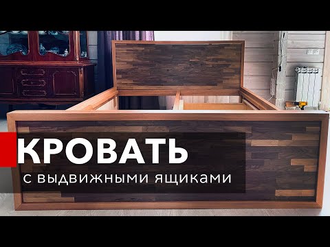 Видео: Как сделать кровать?