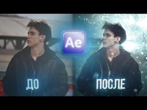 Видео: Мощнейшие Трюки в After Effects, которые Улучшат Твои Видео!