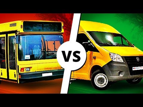 Видео: АВТОБУС vs МАРШРУТКА