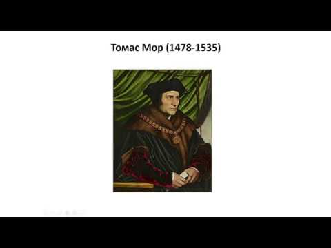 Видео: 19_Томас Мор