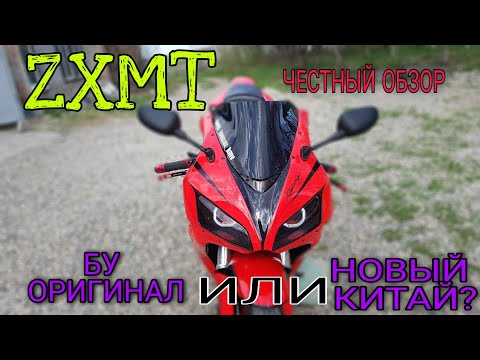 Видео: ZXMT честный обзор мото пластика,стоит ли покупать? honda cbr1000rr