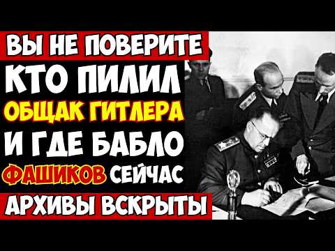 Видео: КУДА ИСЧЕЗЛО ЗОЛОТО ТРЕТЬЕГО РЕЙХА? Как Сталин и маршалы СССР тайно поделили золото Рейха