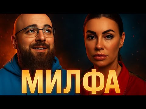 Видео: Дубайская Милфа Фактит. Ушла От Идеального. Хочу Одеваться и Красится Как Хочу