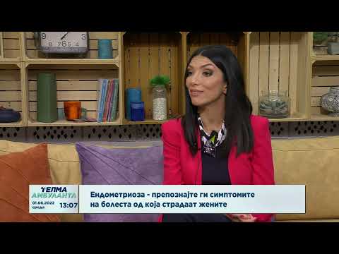 Видео: „Ендометриоза“ - Препознајте ги симптомите на болеста од која страдаат жените