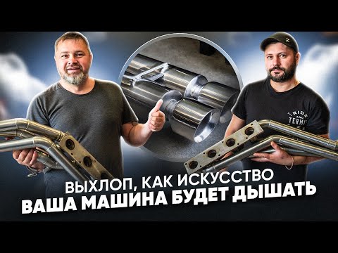 Видео: Тюнинг ВЫХЛОПНОЙ СИСТЕМЫ  -  кастом от DecusCar