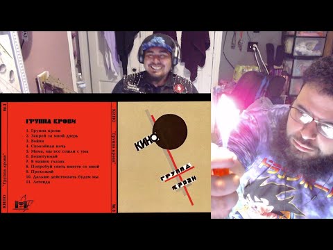 Видео: Реакция американских металлистов на: кино  Группа крови