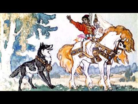 Видео: СКАЗКА об ИВАНЕ ЦАРЕВИЧЕ И СЕРОМ ВОЛКЕ Русская народная сказка