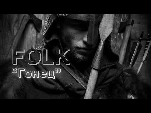Видео: SnSN4 - "Гонец" (Folk\Hard Rock)