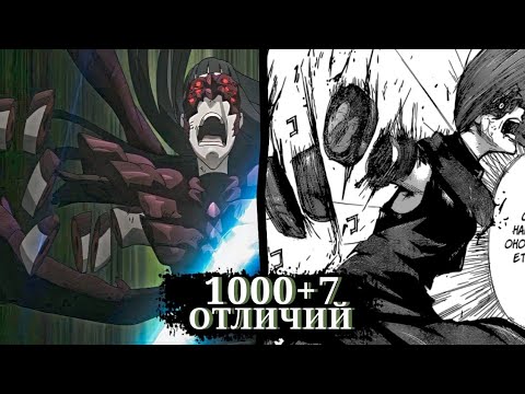 Видео: Каким должен был быть 4 СЕЗОН ТОКИЙСКОГО ГУЛЯ | 1000+7 ОТЛИЧИЙ АНИМЕ И МАНГИ | 4 Часть