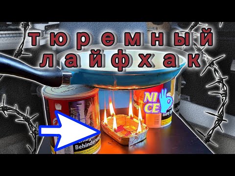 Видео: Тюремный Лайфхак