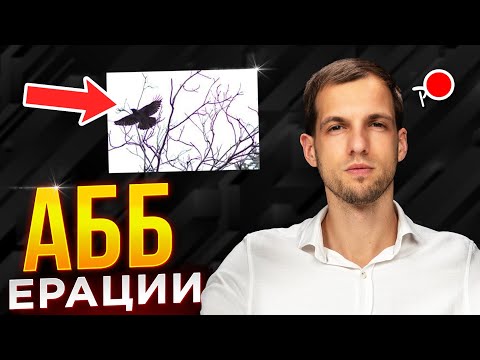 Видео: ЧТО ТАКОЕ хроматическая аберрация в фотографии и как ее убрать?