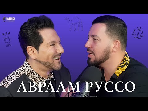 Видео: Авраам Руссо про лихие 90-е, продюсеров, ночных бабочек и темные силы