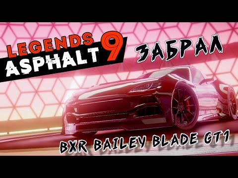 Видео: Asphalt 9: Legends - Открыл BXR Bailey Blade GT1 (ios) #106