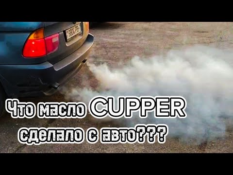 Видео: Масло Куппер - последствия!