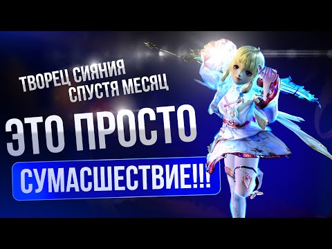 Видео: [Lineage 2 Main] Магоняха с двуручником спустя месяц. Переобулся полностью. Творец сияния 2025.