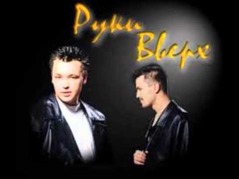 Видео: Ruki Vverch - Молодой красивый