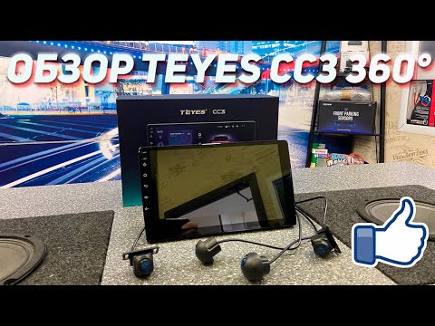 Видео: Обзор Teyes CC3 360°