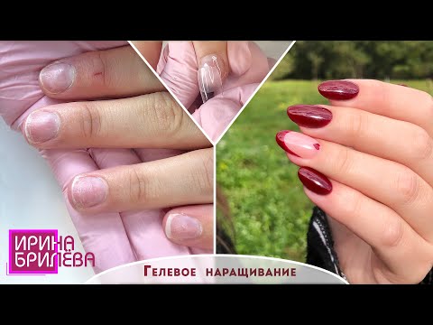 Видео: Если Классика - это не Ваше 😍 Гелевое наращивание 😍 Наращивание на гелевые типсы