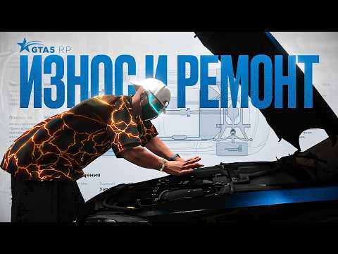 Видео: ГАЙД по ИЗНОСУ и РЕМОНТУ МАШИН ГТА 5 РП | GTA 5 RP