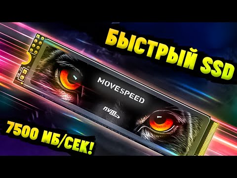 Видео: M2 NVME SSD на 1Тб со скоростью 7450 МБ/с! Ништяки с Алиэкпресса | Обзор MoveSpeed Black Panzer