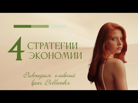 Видео: ✨ Как экономить на уходе у косметолога и не терять качество
