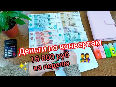 Видео: 🧮#18 Экономное распределение денег по конвертам 🗂️ Хорошее распределение 👍 #деньги #финансы #бюджет