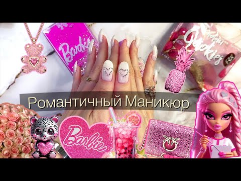 Видео: РОМАНТИЧНЫЙ МАНИКЮР💞 Фарфоровые ногти, masura, обычный лак.