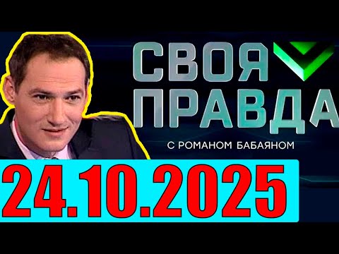 Видео: 24.10.2025 - Ситуация на Уkpaune . Кедми , Хазин , Ищенко , Евстафьев подтверждают