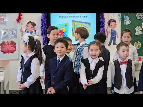 Видео: Прощание с букварем Жангирхана 27.12.2024, 111 школа 1 Н, Светлана Ивановна